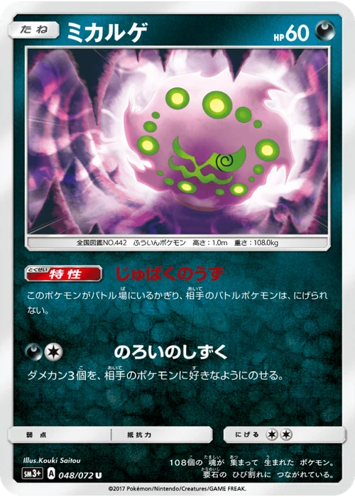 ミカルゲ