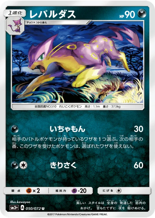 レパルダス