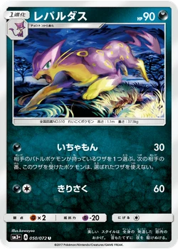 レパルダス