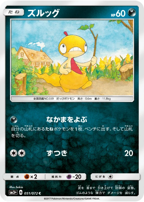 ズルッグ