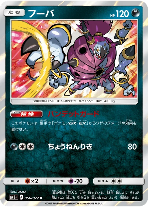 フーパ