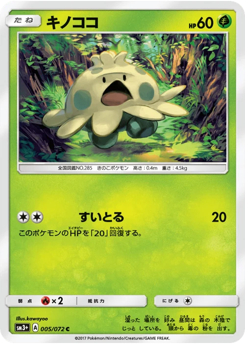 キノココ