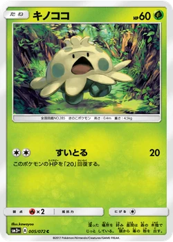 キノココ