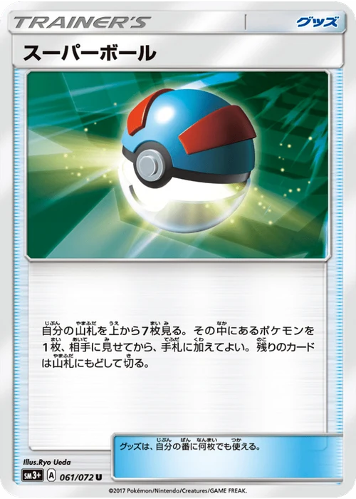 スーパーボール