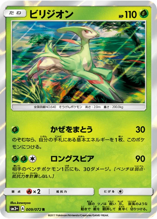 ビリジオン
