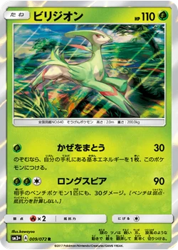 ビリジオン