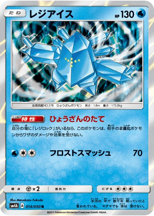 レジアイス