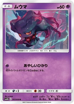 ムウマ