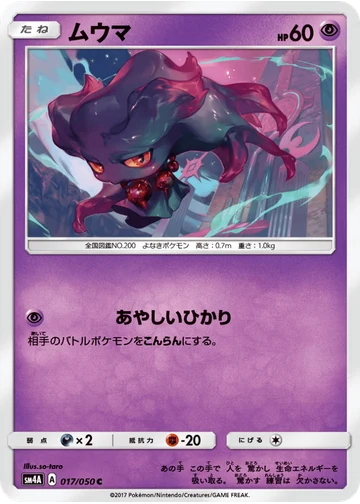 ムウマ