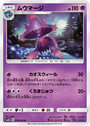 ムウマージ