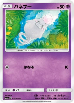 バネブー