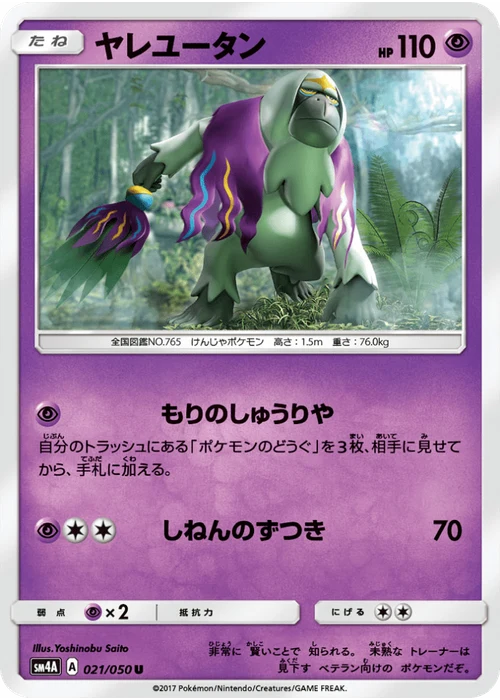 ヤレユータン