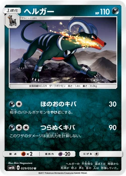 ヘルガー