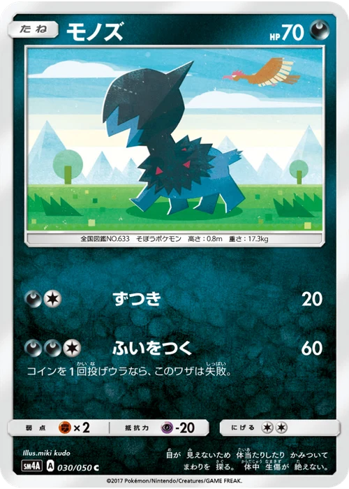 モノズ