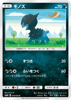 モノズ