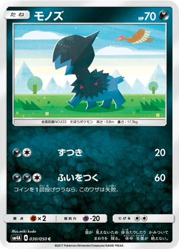 モノズ