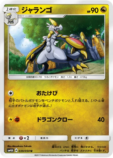 ジャランゴ