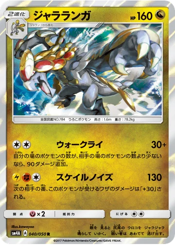 ジャラランガ