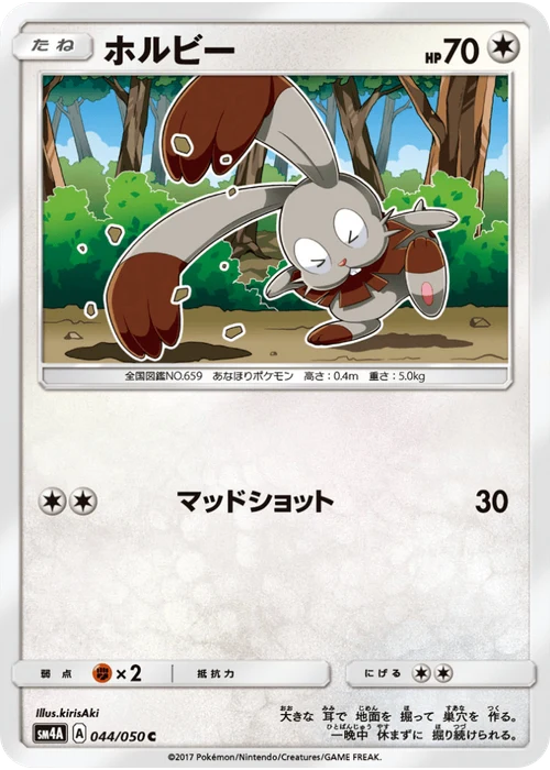 ホルビー