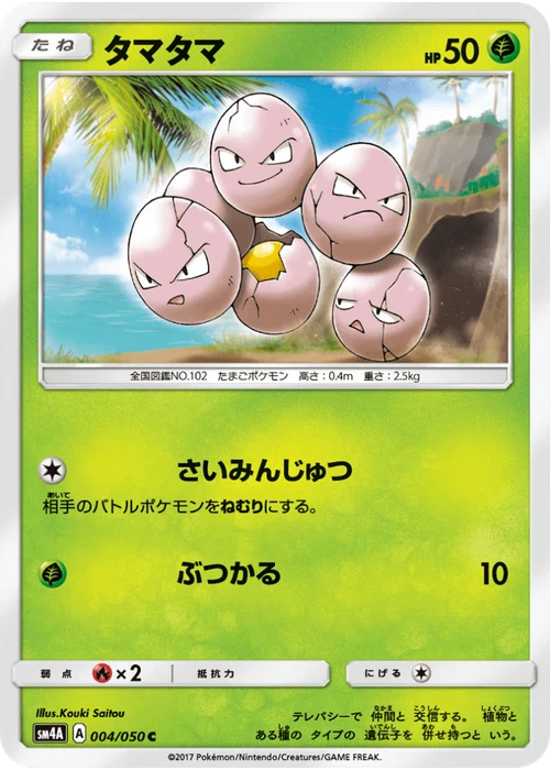 タマタマ