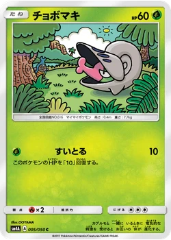 チョボマキ