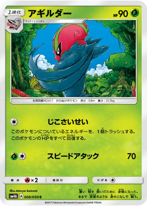 アギルダー