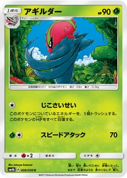 アギルダー