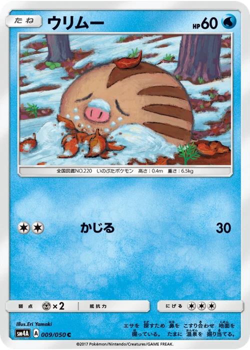 ウリムー