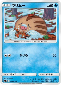 ウリムー