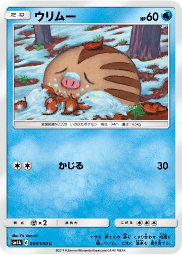 ウリムー