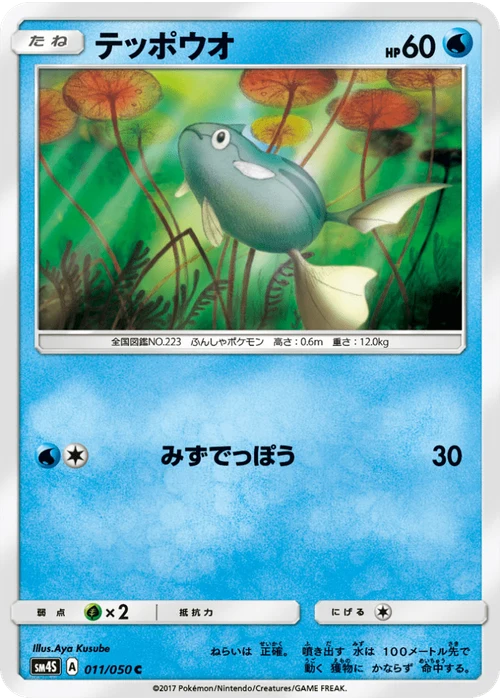 テッポウオ