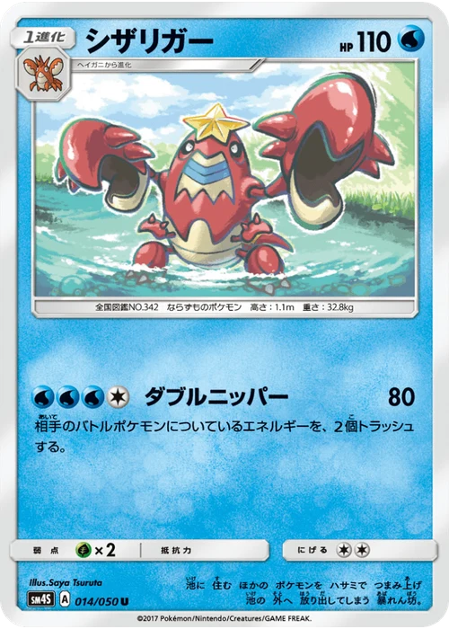 シザリガー