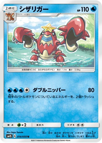 シザリガー