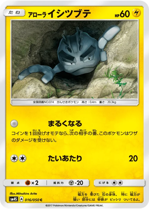 アローライシツブテ