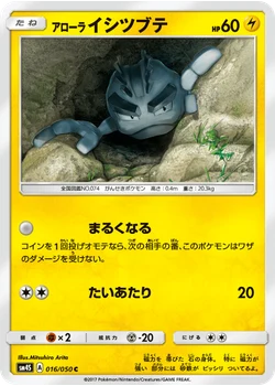 アローライシツブテ