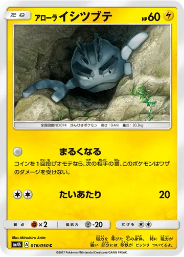 アローライシツブテ