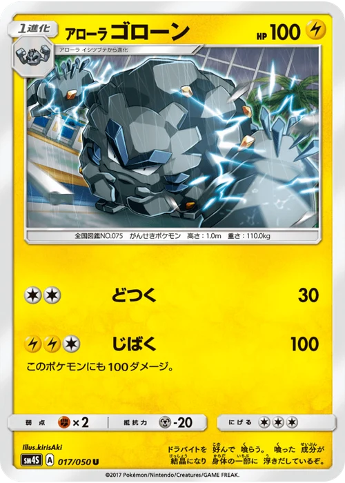 アローラゴローン