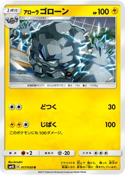 アローラゴローン