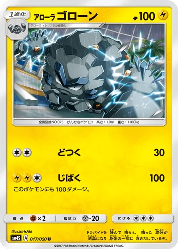 アローラゴローン