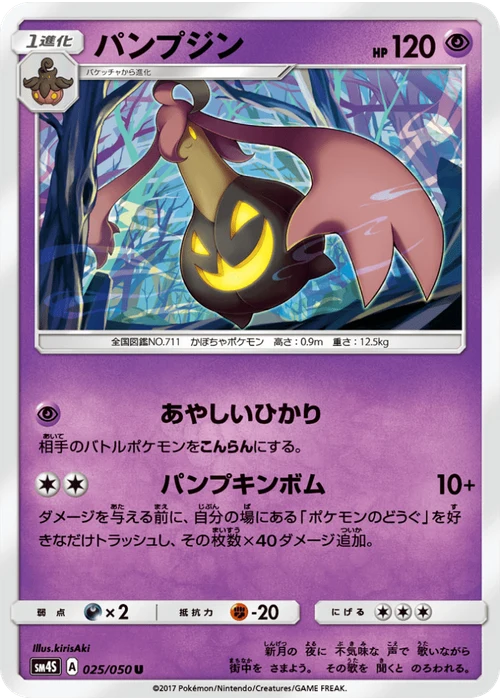 パンプジン