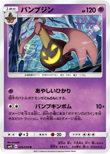 パンプジン