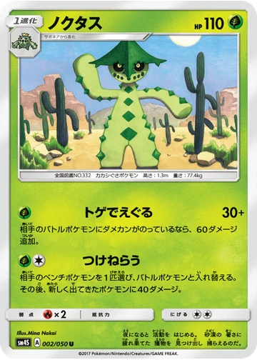 ノクタス