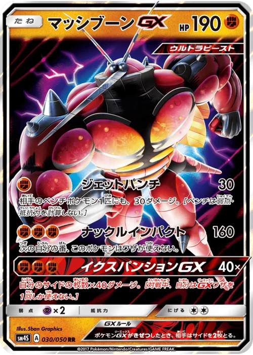 マッシブーンGX