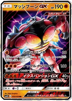 マッシブーンGX