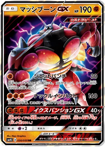 マッシブーンGX