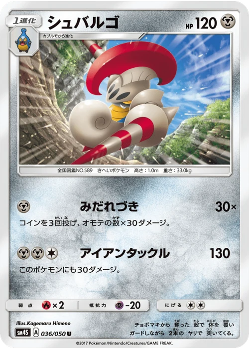 シュバルゴ