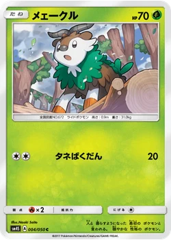 メェークル