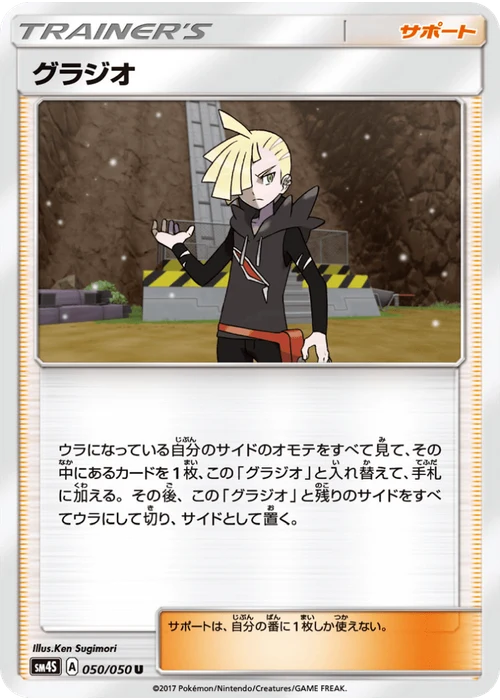 グラジオ