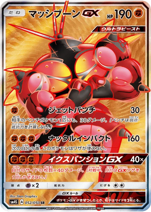 マッシブーンGX