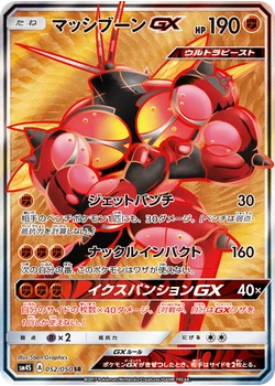 マッシブーンGX